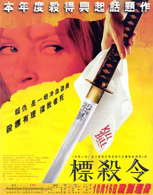 Kill Bill: Vol. 1 - Hong Kong Movie Poster