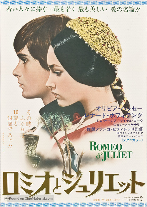 Romeo and Juliet - Japanese Movie Poster