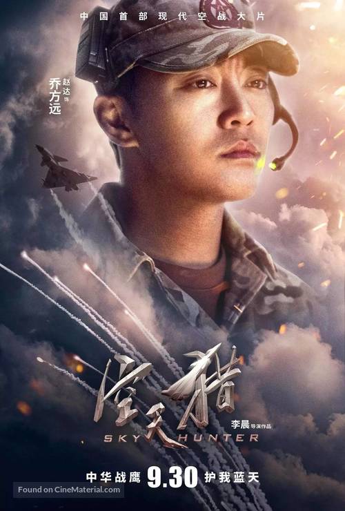 Kong tian lie - Chinese Movie Poster