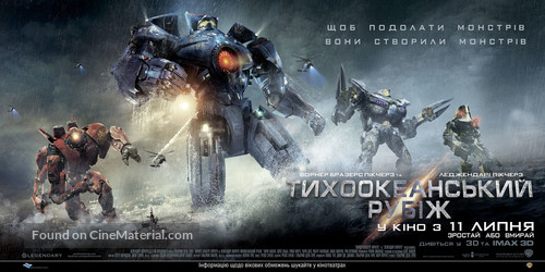 Pacific Rim - Ukrainian Movie Poster