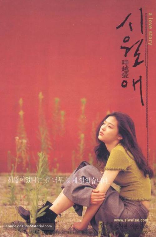 Siworae - South Korean Movie Poster