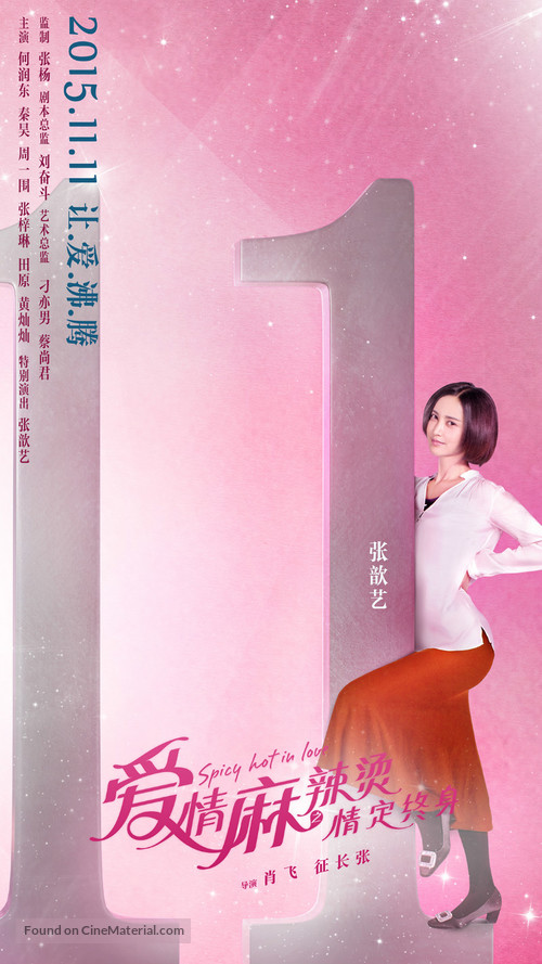 Spicy Hot In Love - Chinese Movie Poster