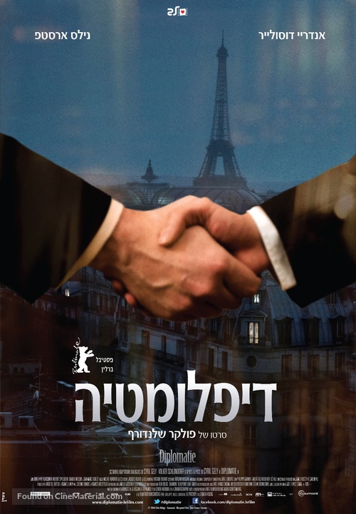 Diplomatie - Israeli Movie Poster