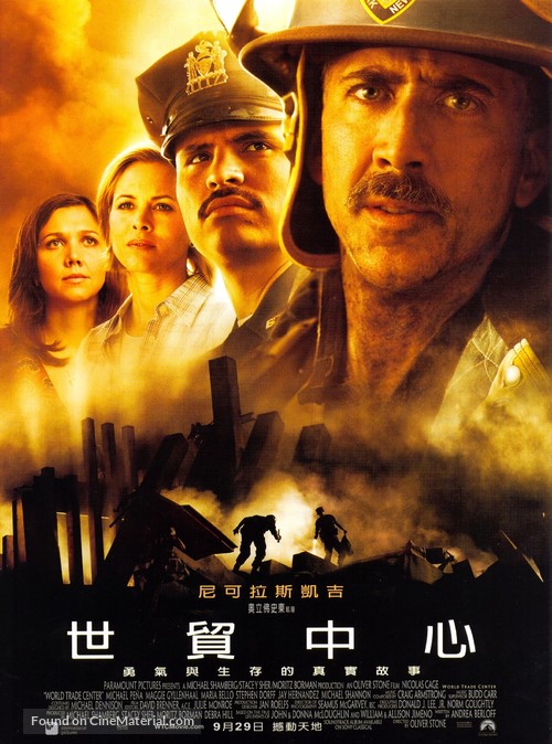 World Trade Center - Taiwanese Movie Poster