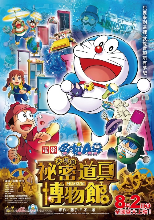 Doraemon: Nobita no Himitsu no Museum - Taiwanese Movie Poster