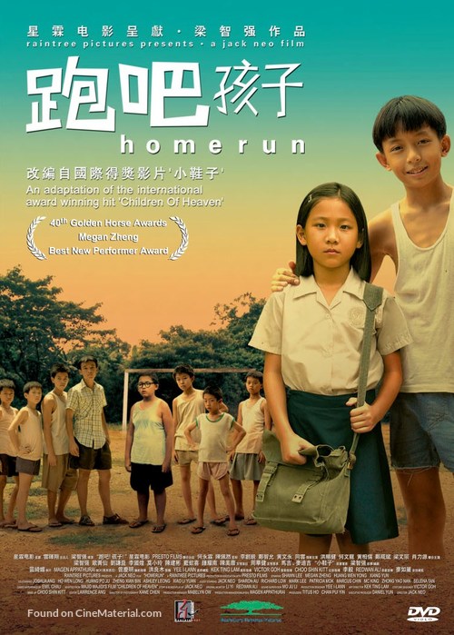 Pao ba hai zi - Singaporean Movie Cover