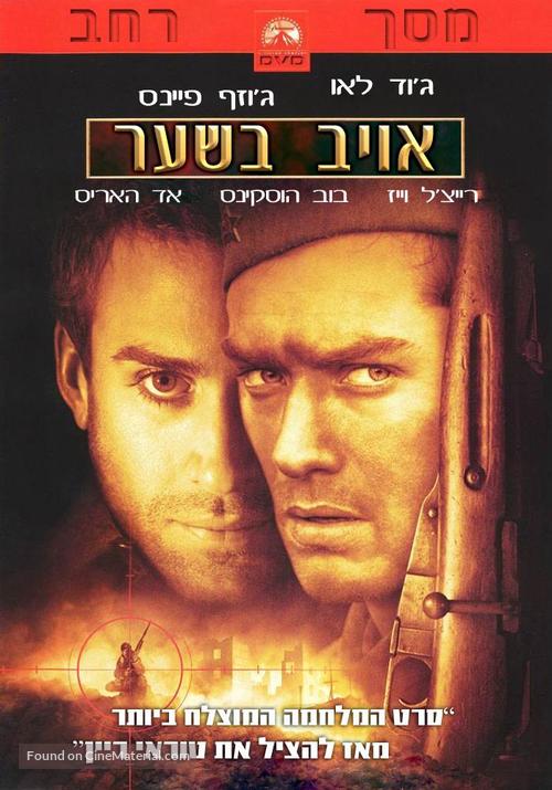 Enemy at the Gates - Israeli Movie Cover