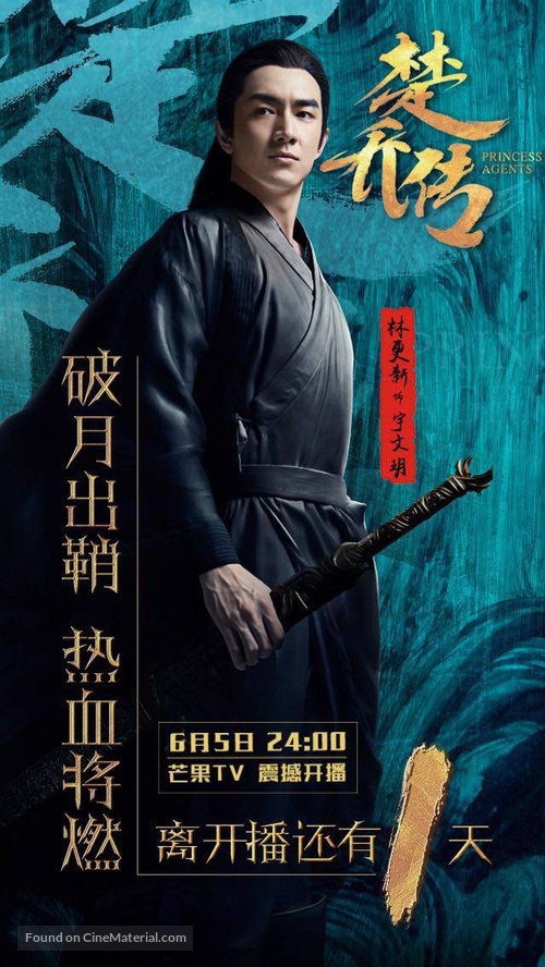 &quot;Chu Qiao zhuan&quot; - Chinese Movie Poster