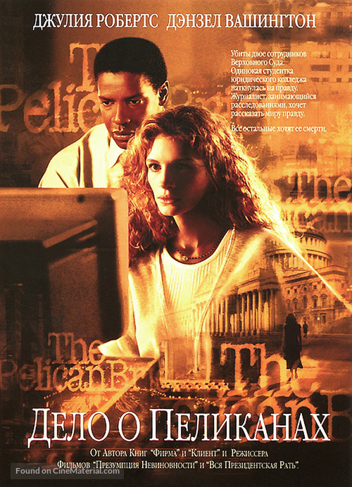 The Pelican Brief - Russian DVD movie cover