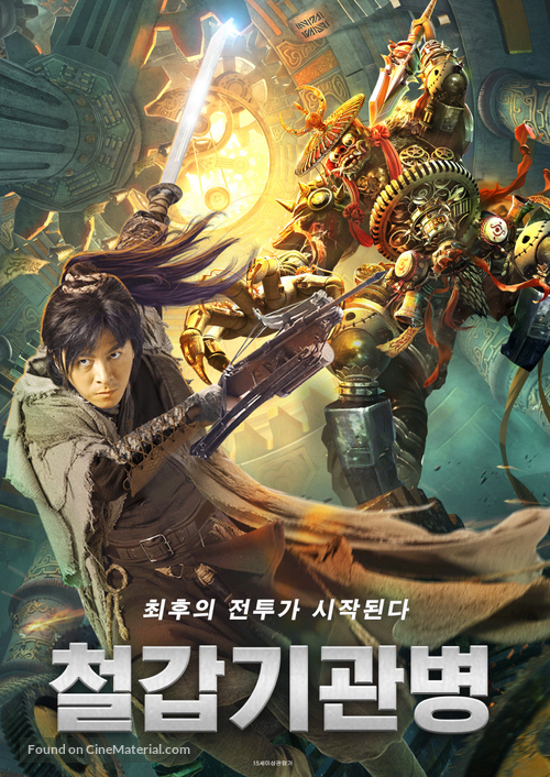 Mohist Mechanism - South Korean Video on demand movie cover