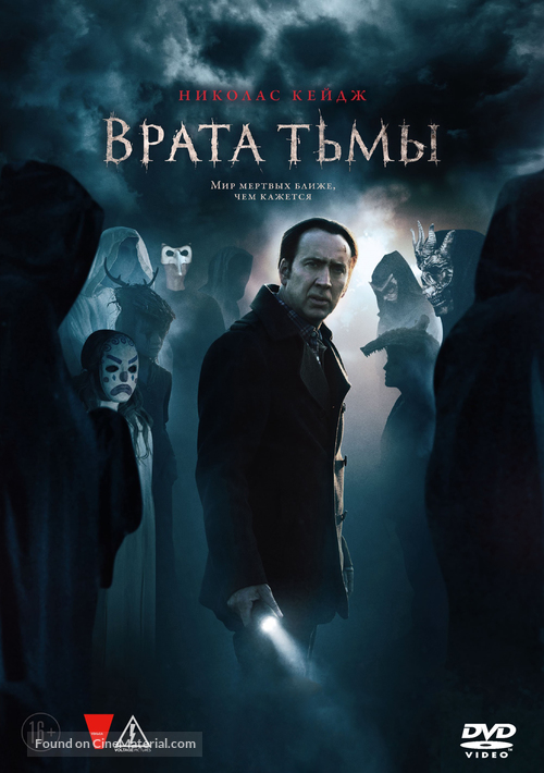 Pay the Ghost - Russian Movie Cover