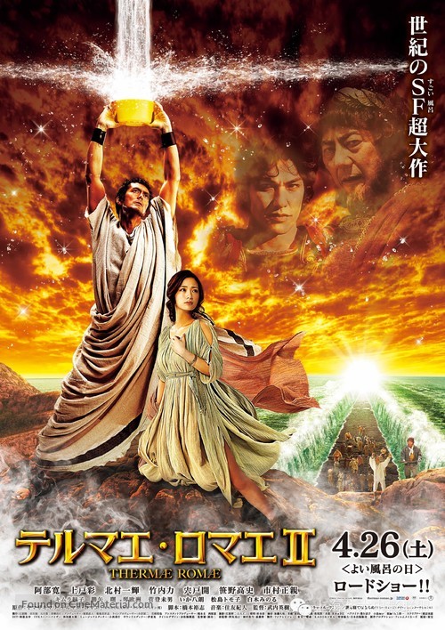 Thermae Romae II - Japanese Movie Poster