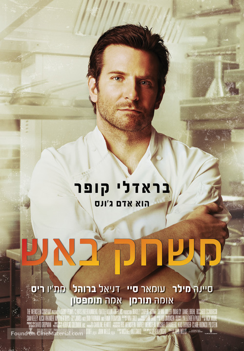 Burnt - Israeli Movie Poster