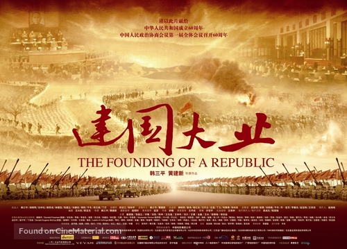 Jian guo da ye - Chinese Movie Poster