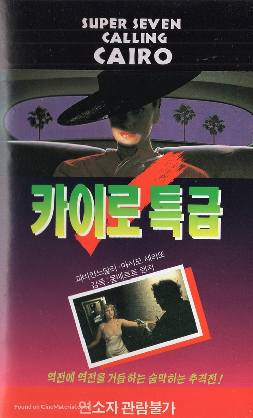 Superseven chiama Cairo - South Korean VHS movie cover