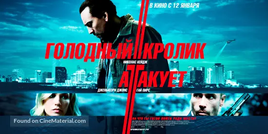 Seeking Justice - Russian Movie Poster