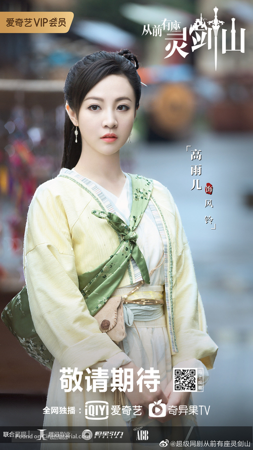 &quot;Cong qian you zuo ling jian shan&quot; - Chinese Movie Poster