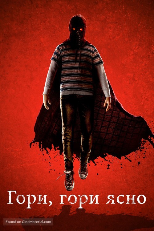 Brightburn - Russian Movie Cover