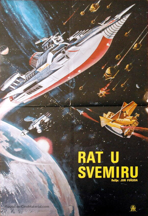 Wakusei daisenso - Yugoslav Movie Poster
