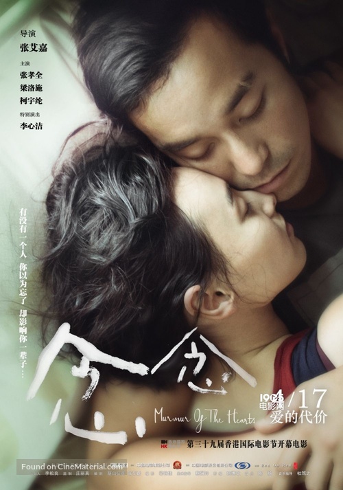 Nian nian - Taiwanese Movie Poster