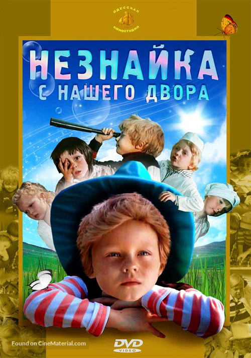 Neznayka s nashego dvora - Russian Movie Cover