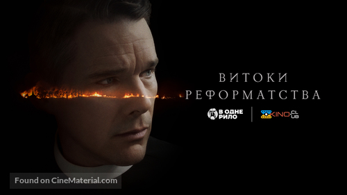 First Reformed - Ukrainian Movie Cover