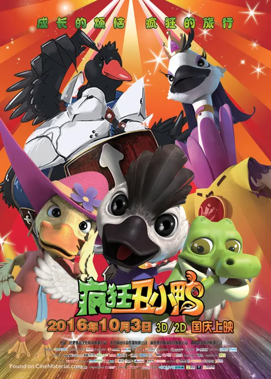 the-adventures-of-the-ugly-duckling-2016-chinese-movie-poster