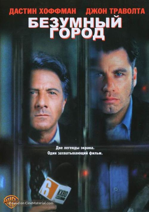 Mad City - Russian DVD movie cover