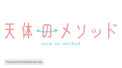 &quot;Sora No Method&quot; - Japanese Logo