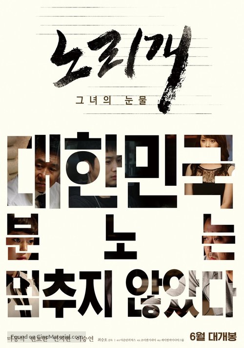 Norigae - South Korean Movie Poster