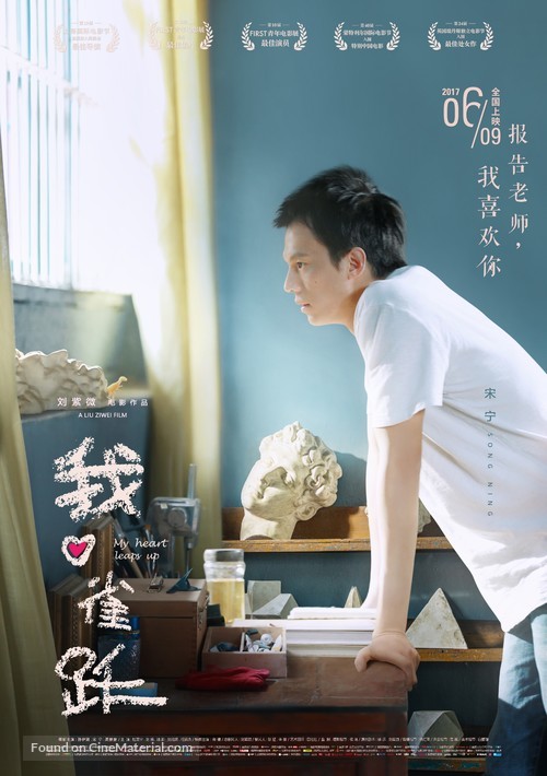 My Heart Leaps Up - Taiwanese Movie Poster