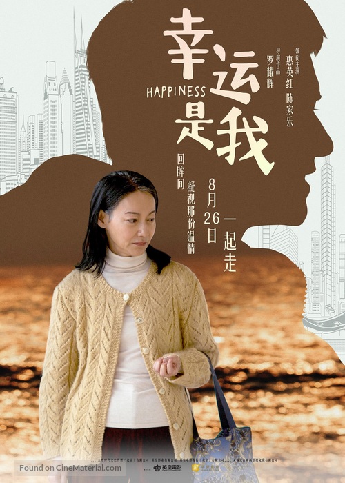 Hang wan si ngo - Chinese Movie Poster