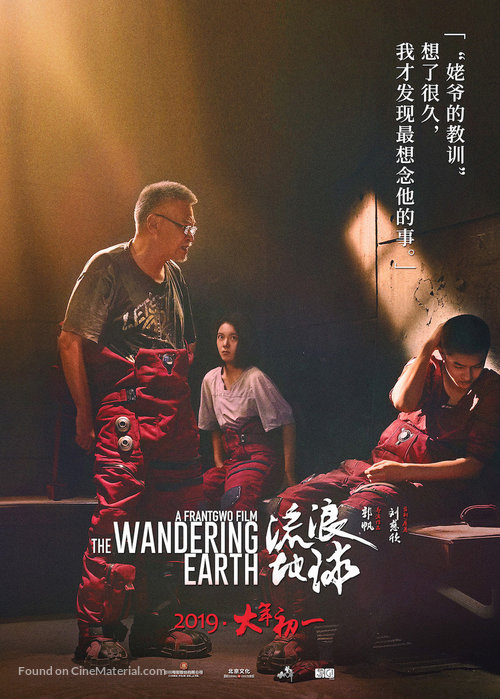 The Wandering Earth - Chinese Movie Poster