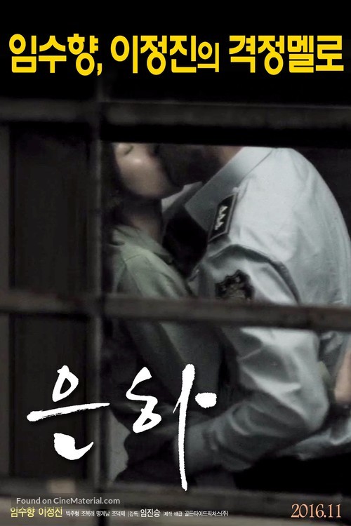 Eun-ha - South Korean Movie Poster