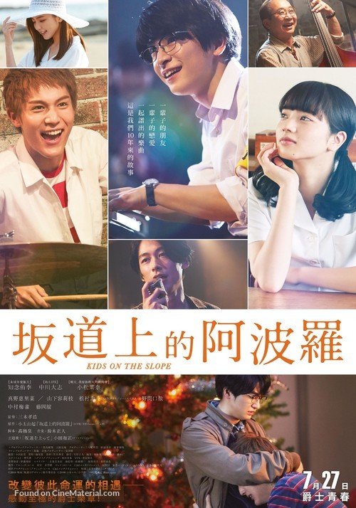 Sakamichi no Apollon - Taiwanese Movie Poster