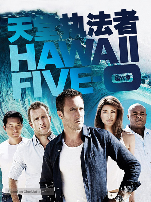 &quot;Hawaii Five-0&quot; - Hong Kong Movie Poster