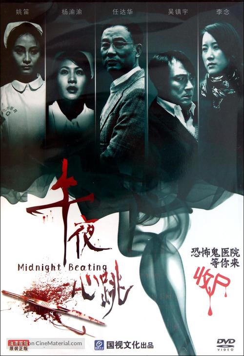 Wu Ye Xin Tiao - Chinese Movie Cover