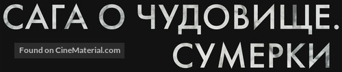 Wildling - Russian Logo