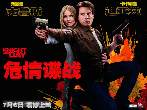 Knight and Day - Chinese Movie Poster