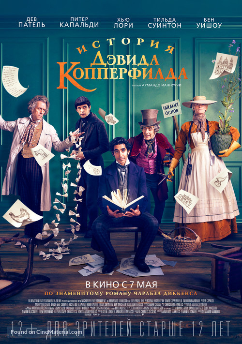 The Personal History of David Copperfield - Russian Movie Poster