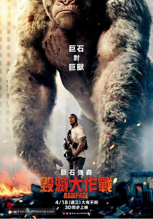 Rampage - Taiwanese Movie Poster