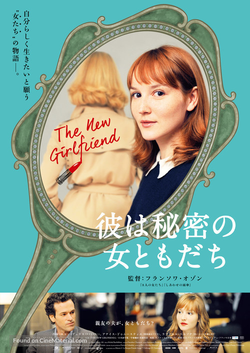 Une nouvelle amie - Japanese Movie Poster