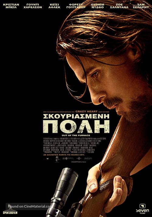 Out of the Furnace - Greek Movie Poster