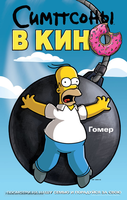 The Simpsons Movie - Russian Movie Poster