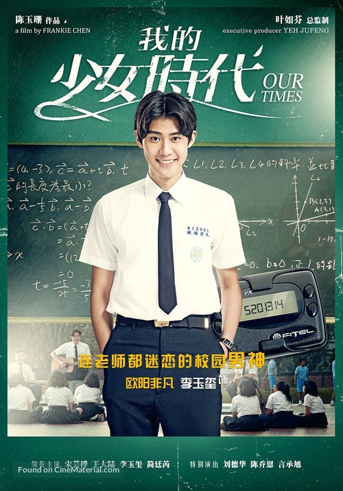 Our Times - Taiwanese Movie Poster