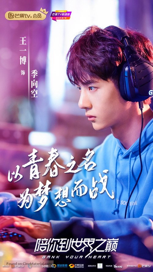 &quot;Gank Your Heart&quot; - Chinese Movie Poster