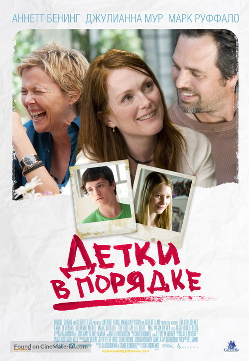 The Kids Are All Right - Russian Movie Poster