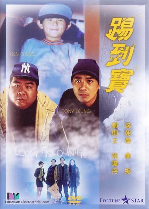 Ti dao bao - Hong Kong DVD movie cover