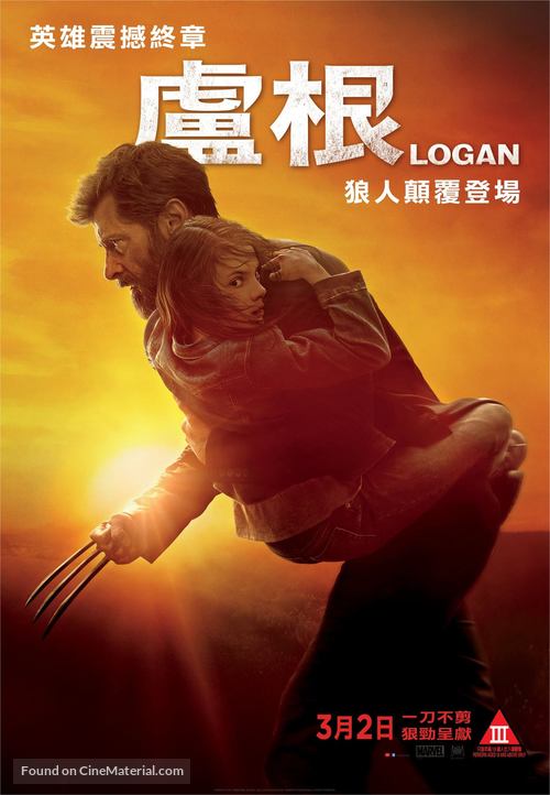 Logan - Hong Kong Movie Poster