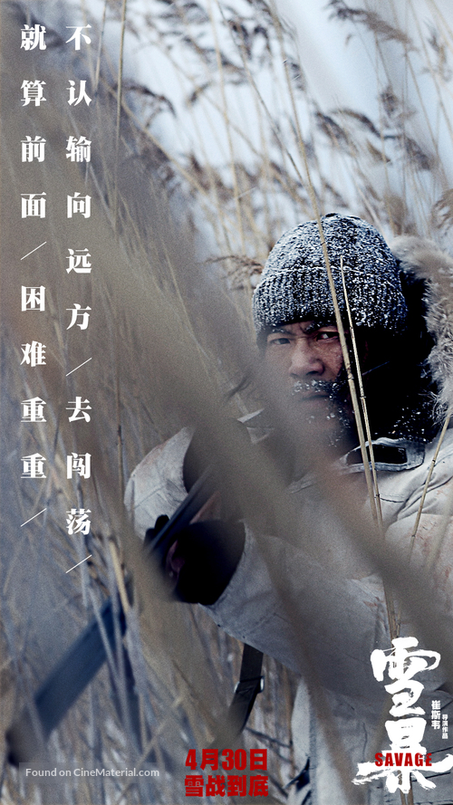 Xue bao - Chinese Movie Poster